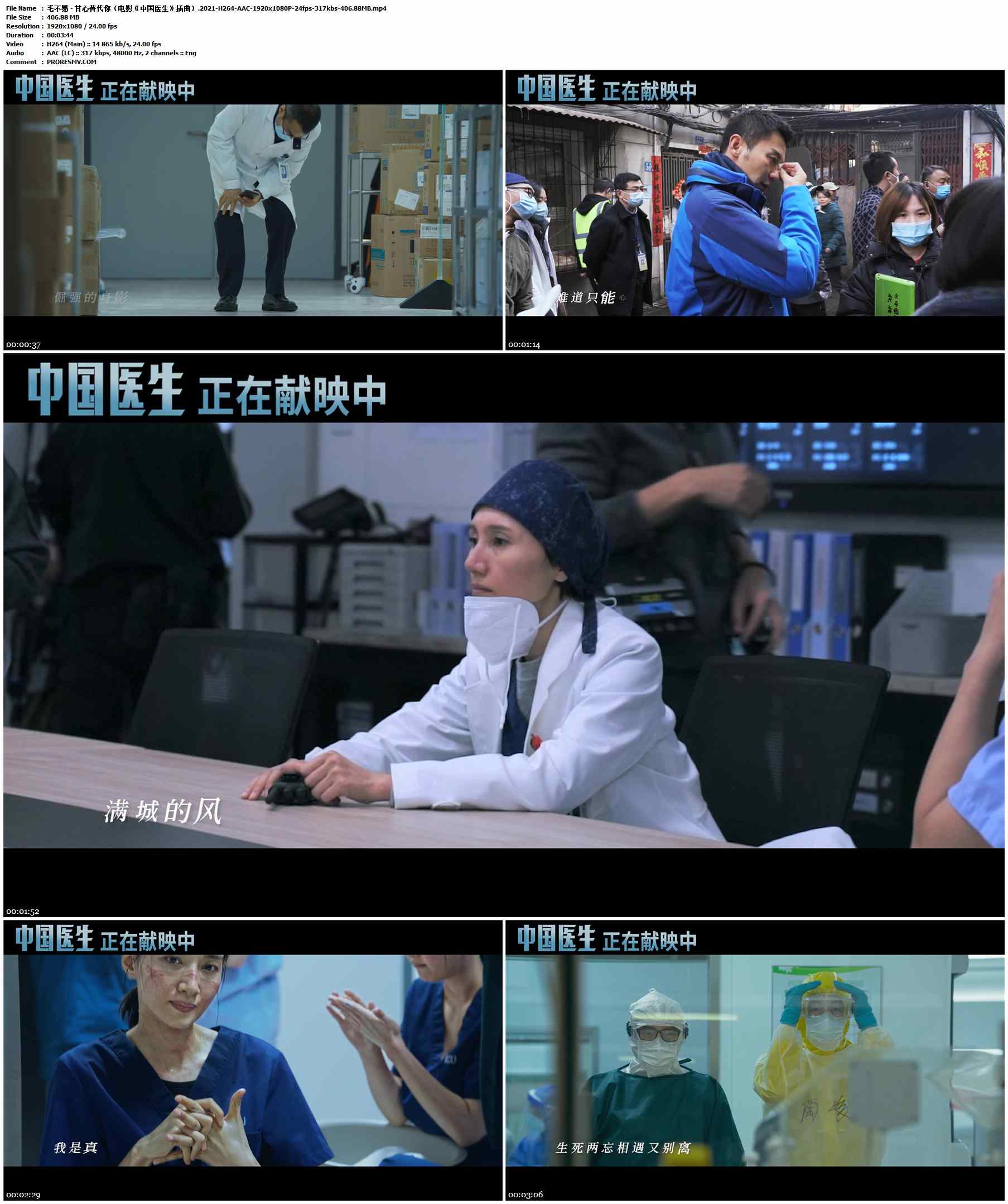 毛不易 - 甘心替代你（电影《中国医生》插曲）.2021-H264-AAC-1920x1080P-24fps-317kbs-406.88MB官方MV_高清MV